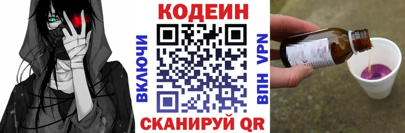 Кодеин Purple Drank  Новая Ляля 
