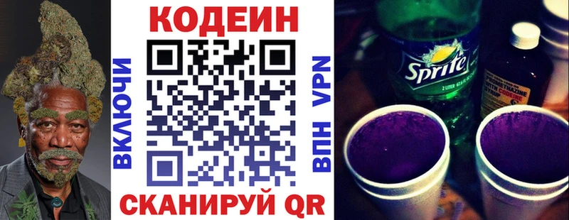 Codein Purple Drank Новая Ляля